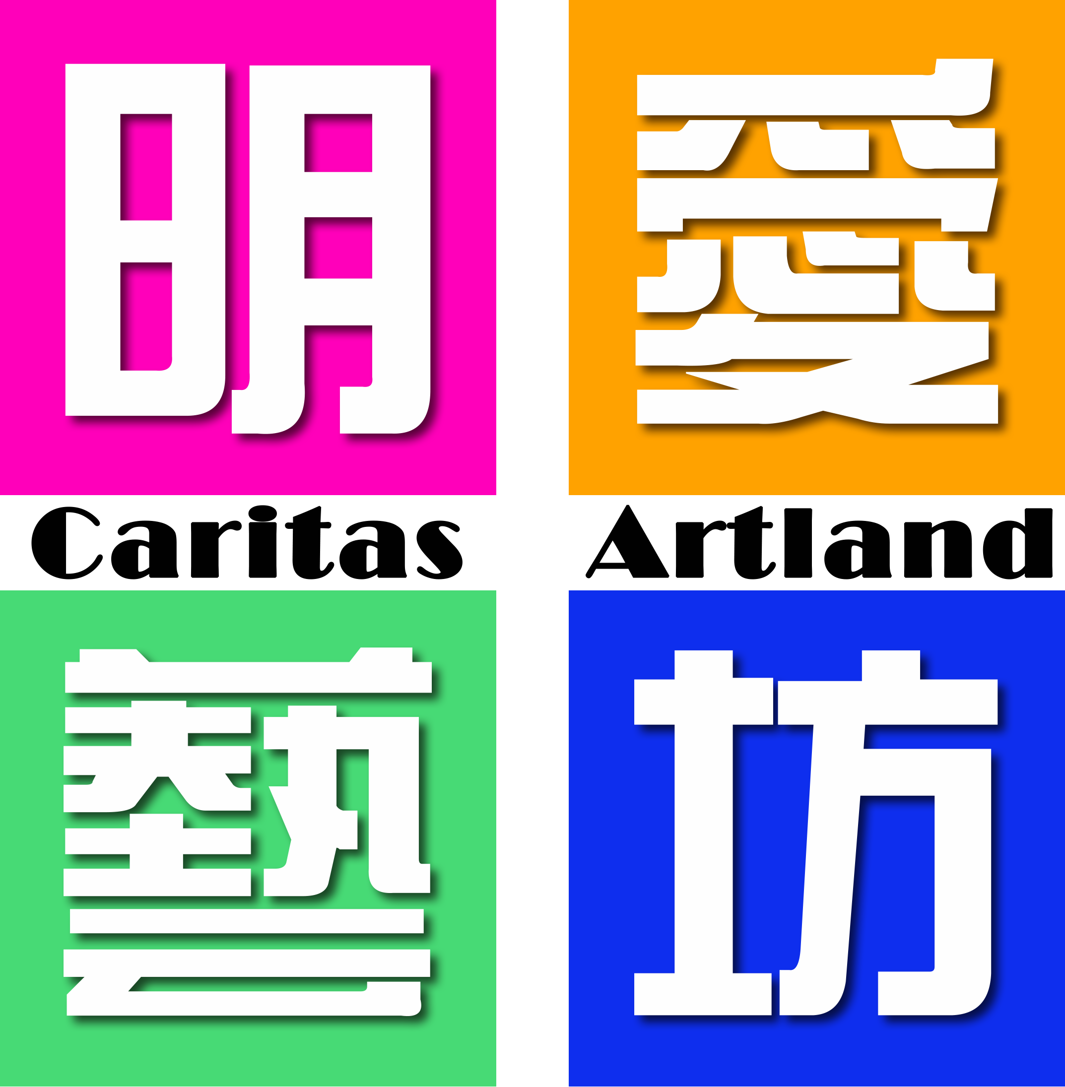 明愛藝坊標誌