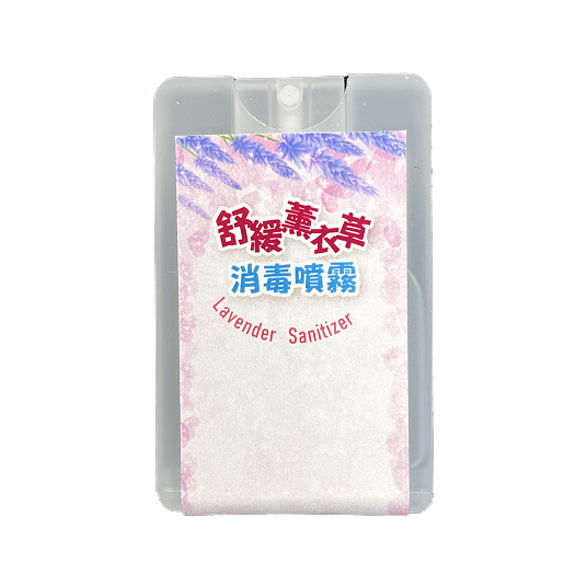 長方形扁樽裝有消毒噴霧,配有天然精油的芳香。