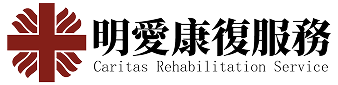明愛康復服務